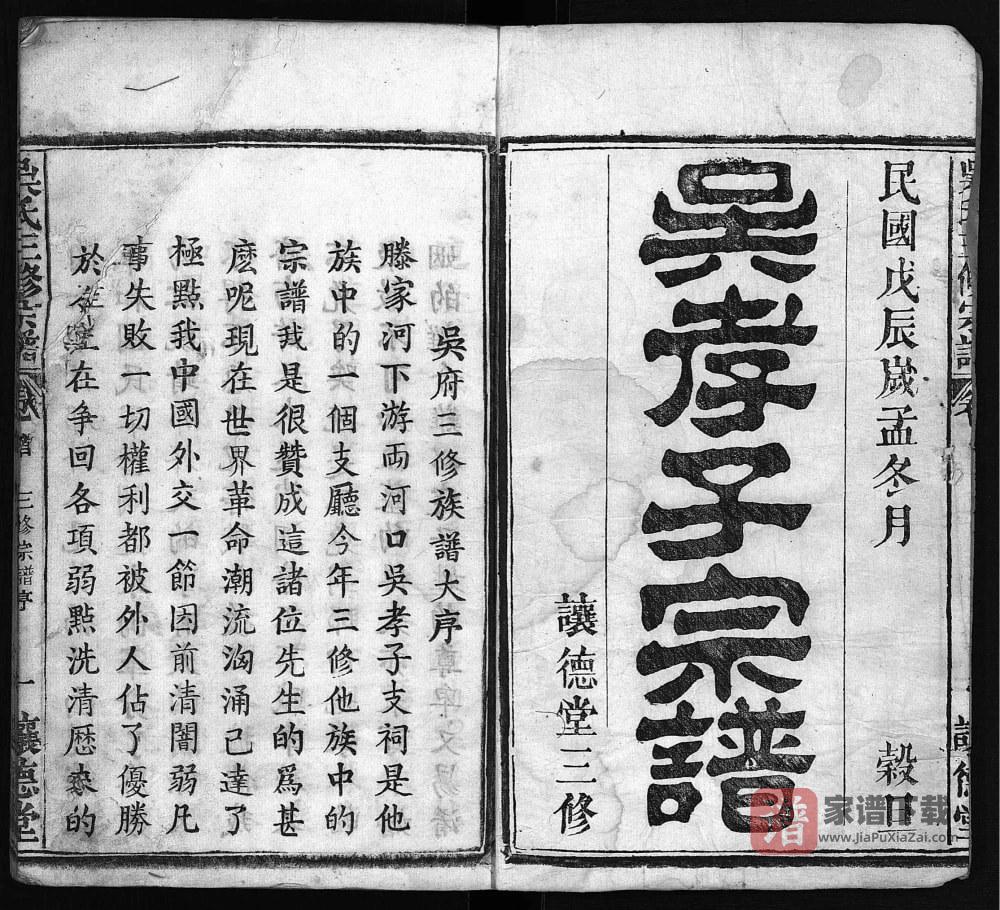 图片[2]-湖北武汉吴孝子宗谱（让德堂）PDF电子版下载-家谱下载