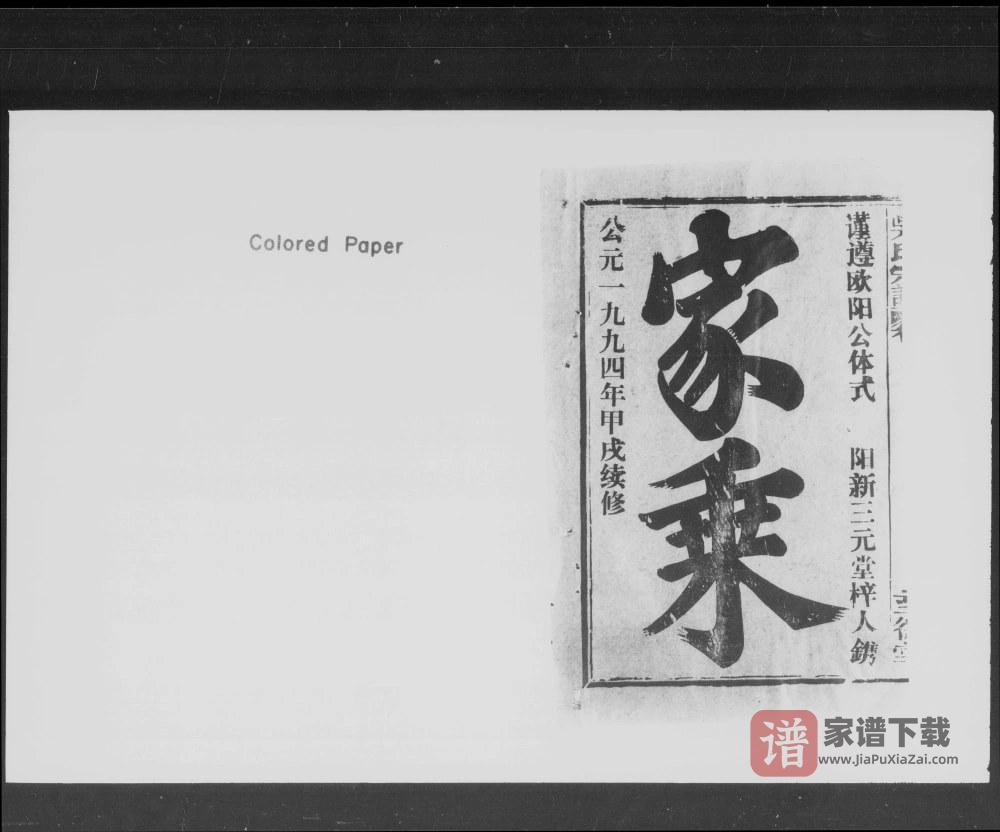 图片[2]-湖北鄂州吴氏宗谱（至德堂）PDF电子版下载-家谱下载
