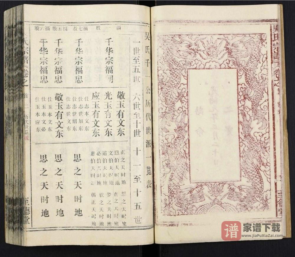 图片[2]-安徽安庆宿松县吴氏宗谱（至德堂）PDF电子版下载-家谱下载