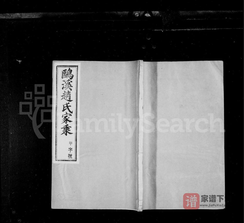 图片[1]-江苏丹阳鸥溪赵氏家乘（谷诒堂）PDF电子版下载-家谱下载