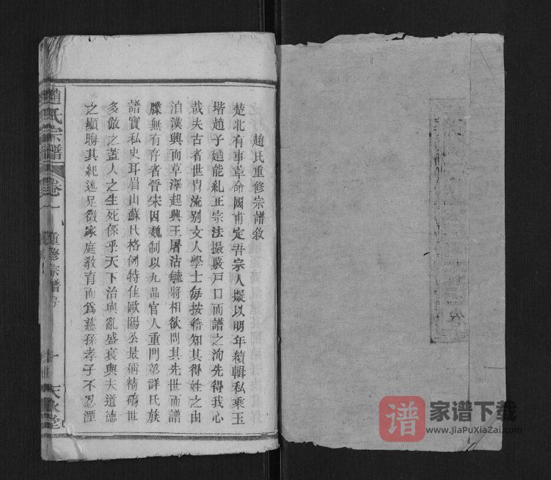 湖北黄冈罗田县赵氏宗谱（天水堂）PDF电子版下载-家谱下载