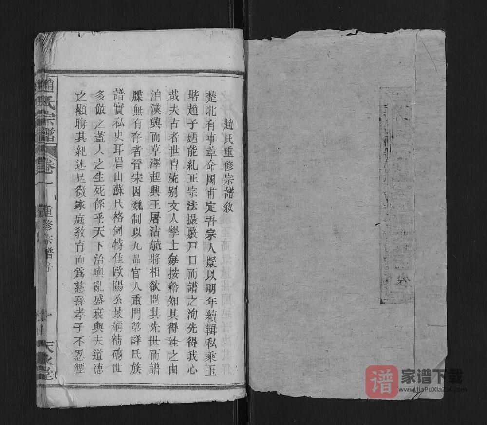 图片[1]-湖北黄冈罗田县赵氏宗谱（天水堂）PDF电子版下载-家谱下载