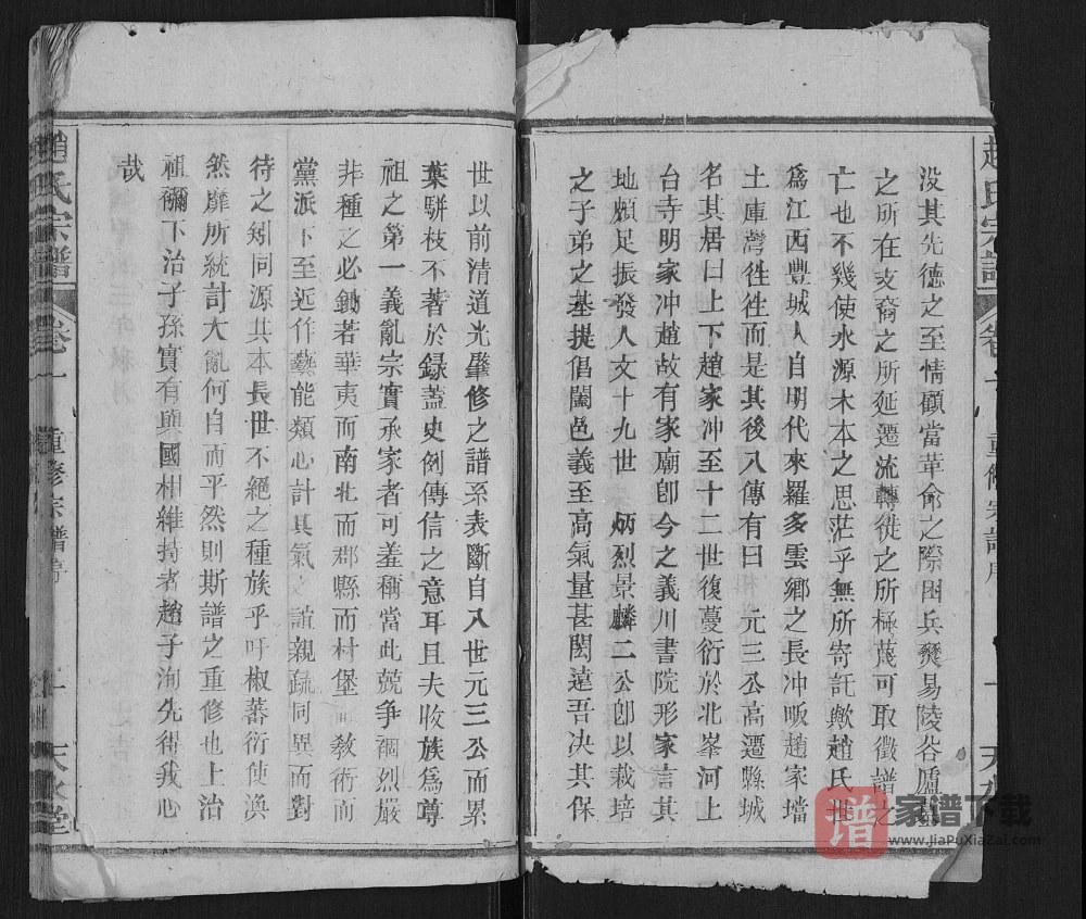 图片[2]-湖北黄冈罗田县赵氏宗谱（天水堂）PDF电子版下载-家谱下载