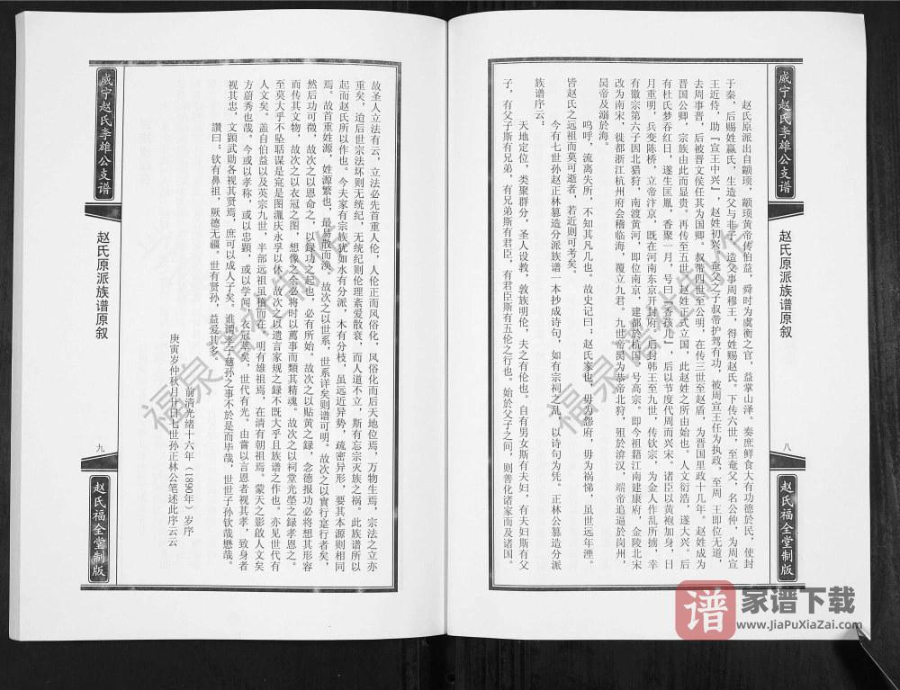 图片[2]-贵州毕节威宁赵氏李雄公支谱（福全堂）PDF电子版下载-家谱下载