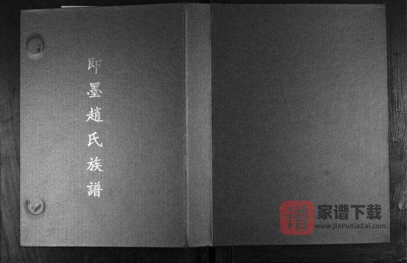 山东青岛即墨赵氏族谱（思敬堂）PDF电子版下载-家谱下载