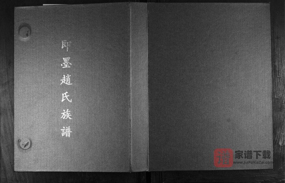 图片[1]-山东青岛即墨赵氏族谱（思敬堂）PDF电子版下载-家谱下载