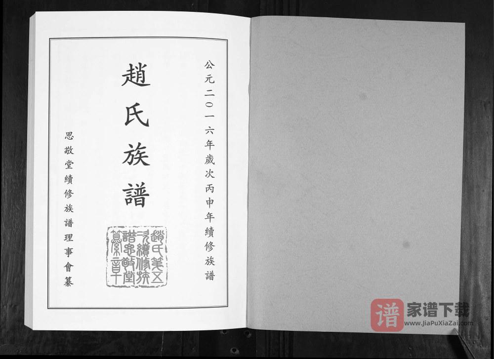图片[2]-山东青岛即墨赵氏族谱（思敬堂）PDF电子版下载-家谱下载