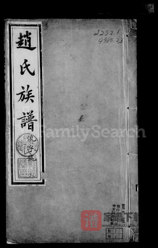 江苏常州焦溪河口赵氏族谱(敦睦堂)PDF电子版下载-家谱下载