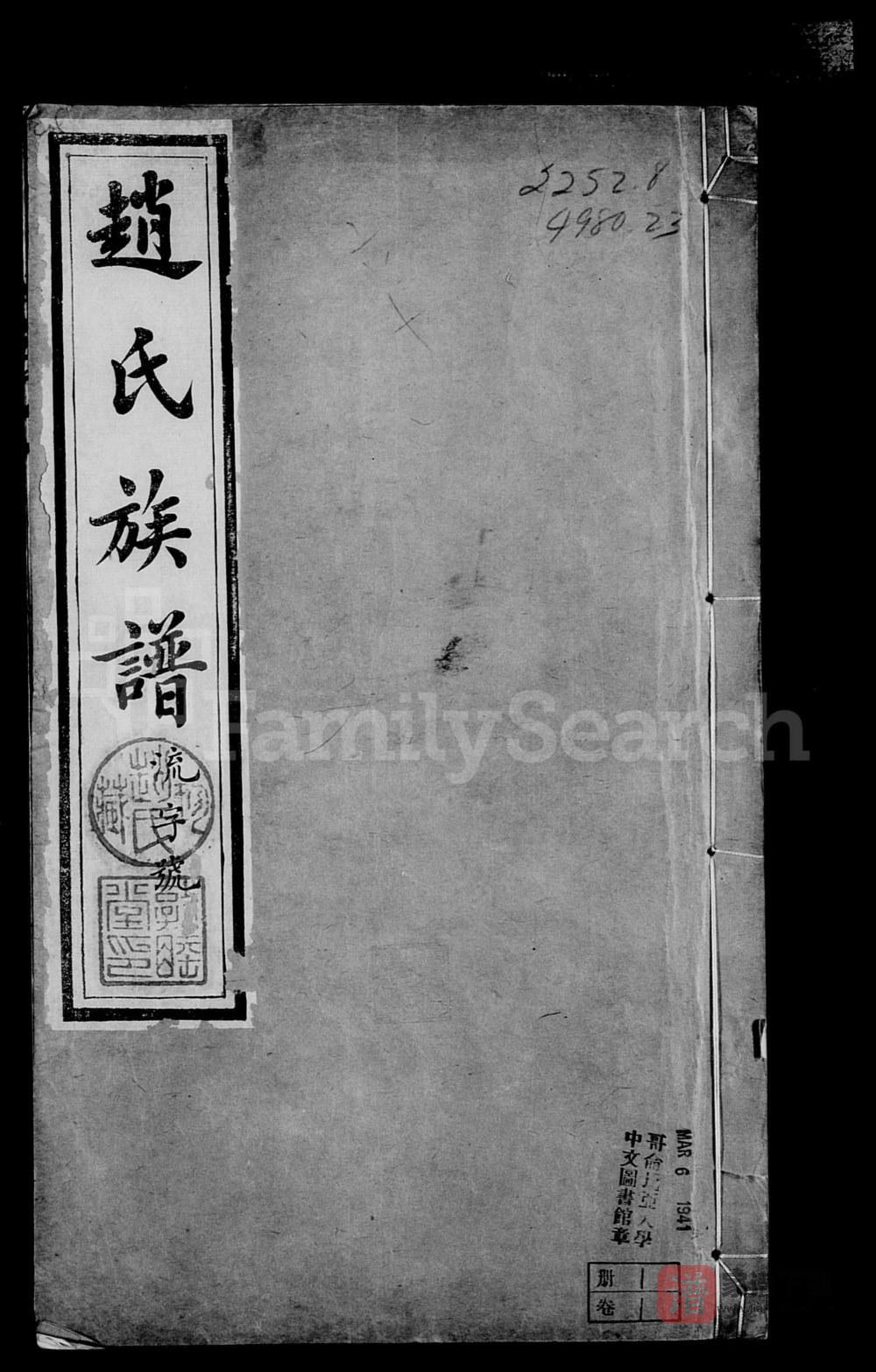 图片[1]-江苏常州焦溪河口赵氏族谱（敦睦堂）PDF电子版下载-家谱下载