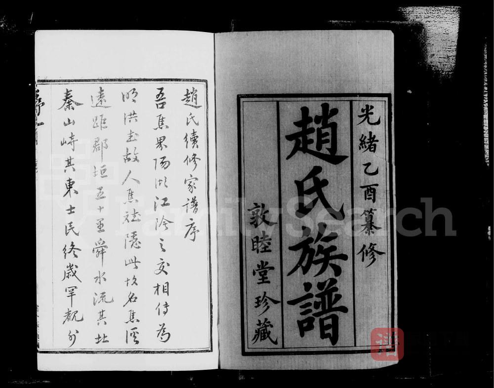 图片[2]-江苏常州焦溪河口赵氏族谱（敦睦堂）PDF电子版下载-家谱下载