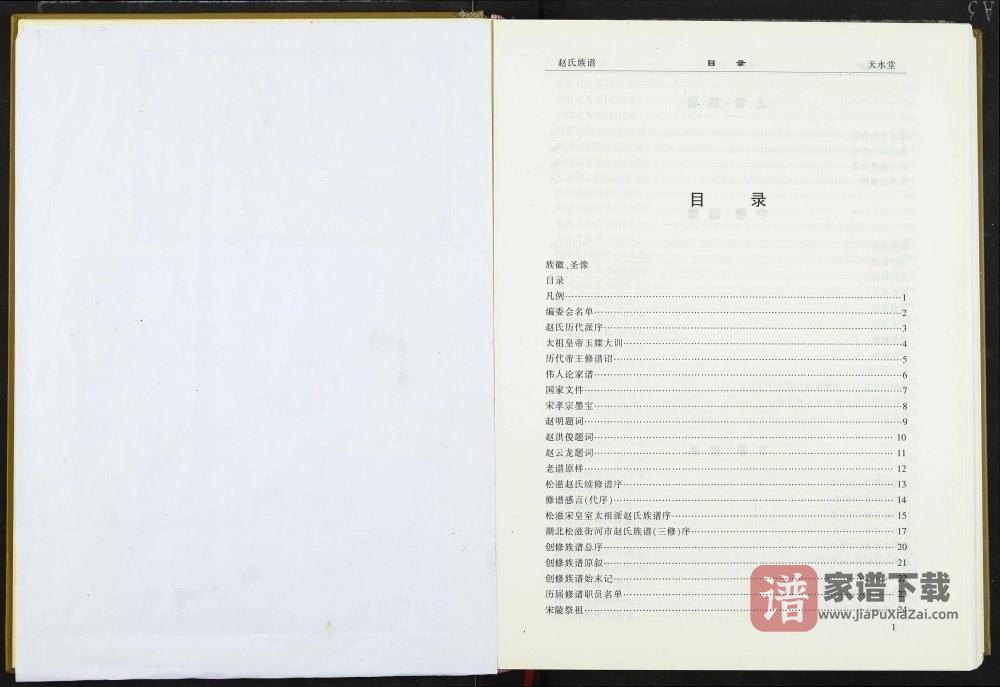 图片[2]-湖北松滋赵氏族谱（天水堂）PDF电子版下载-家谱下载