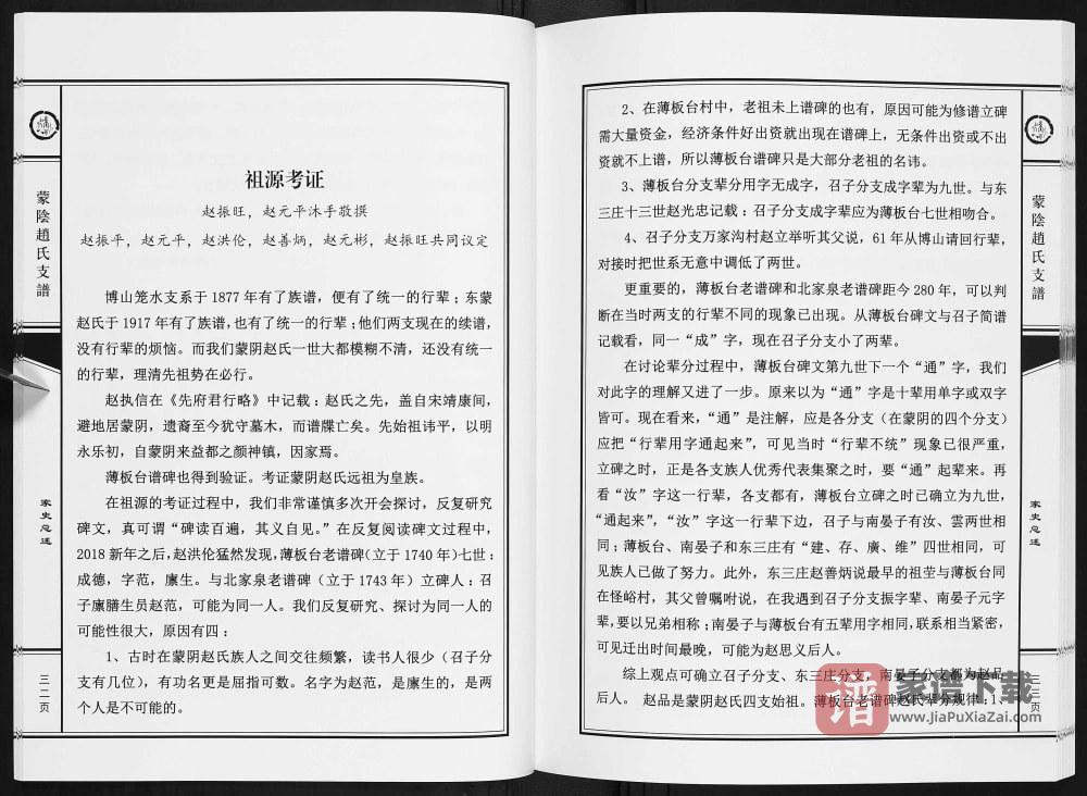 图片[2]-山东临沂蒙阴赵氏支谱PDF电子版下载-家谱下载
