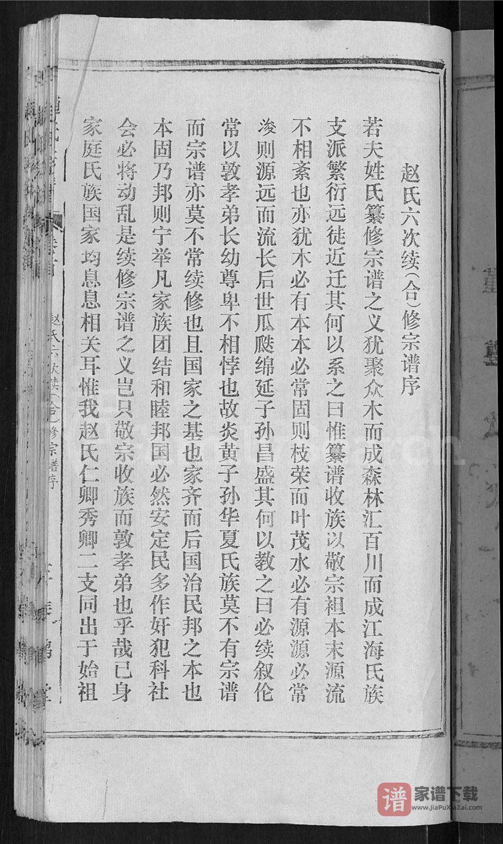 图片[2]-湖北鄂州赵氏宗谱（琴鹤堂）PDF电子版下载-家谱下载