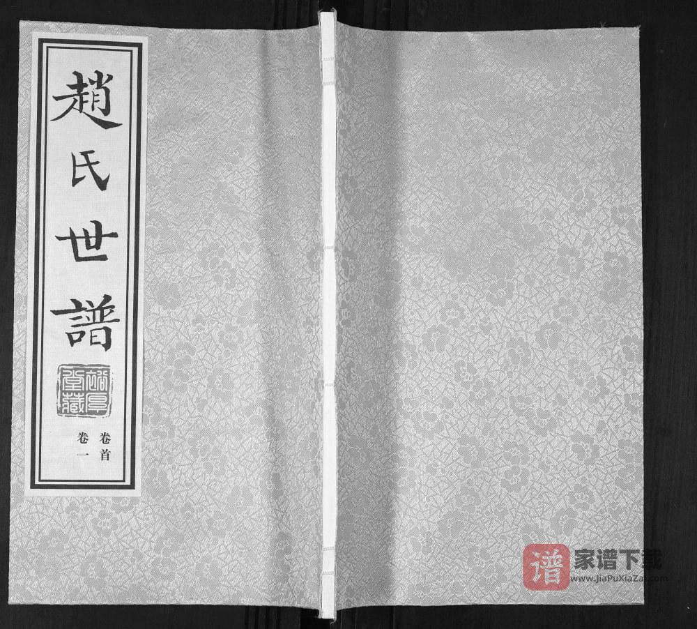图片[1]-山东淄博桓台县赵氏世谱（裕厚堂）PDF电子版下载-家谱下载