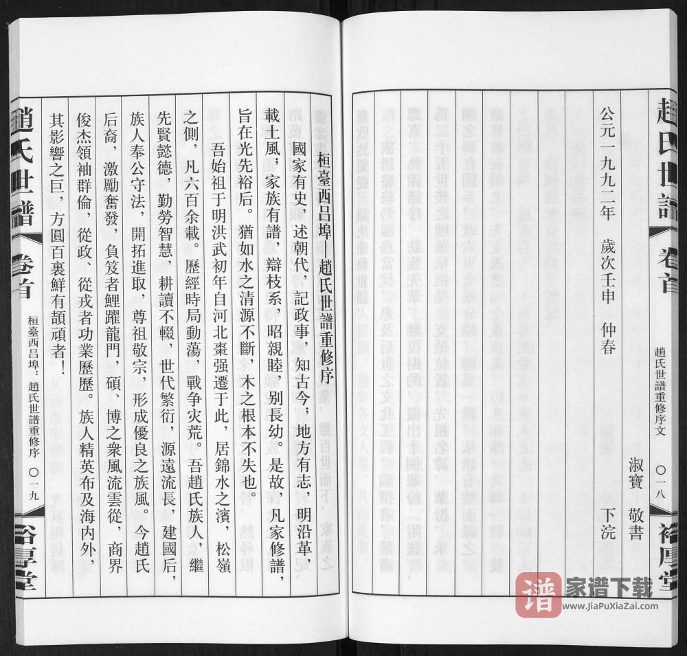 图片[2]-山东淄博桓台县赵氏世谱（裕厚堂）PDF电子版下载-家谱下载
