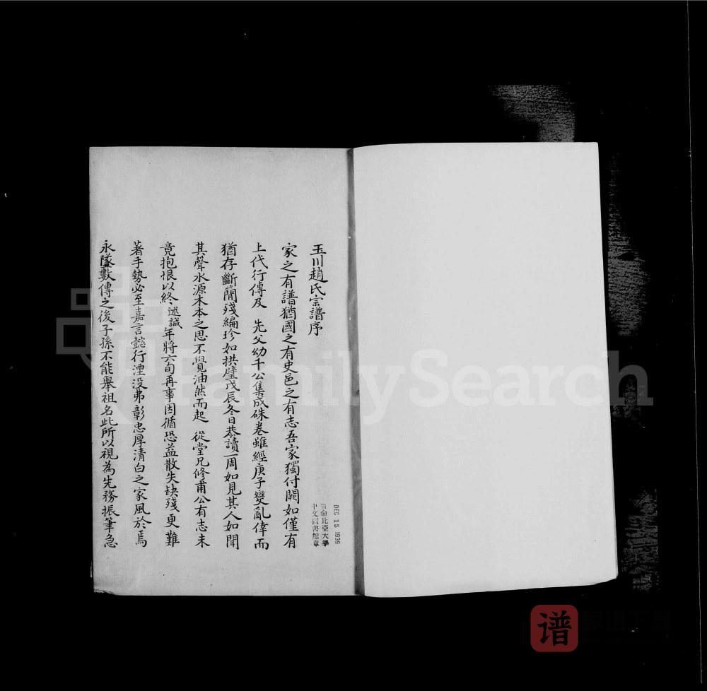 图片[1]-河北保定满城区玉川赵氏宗谱PDF电子版下载-家谱下载