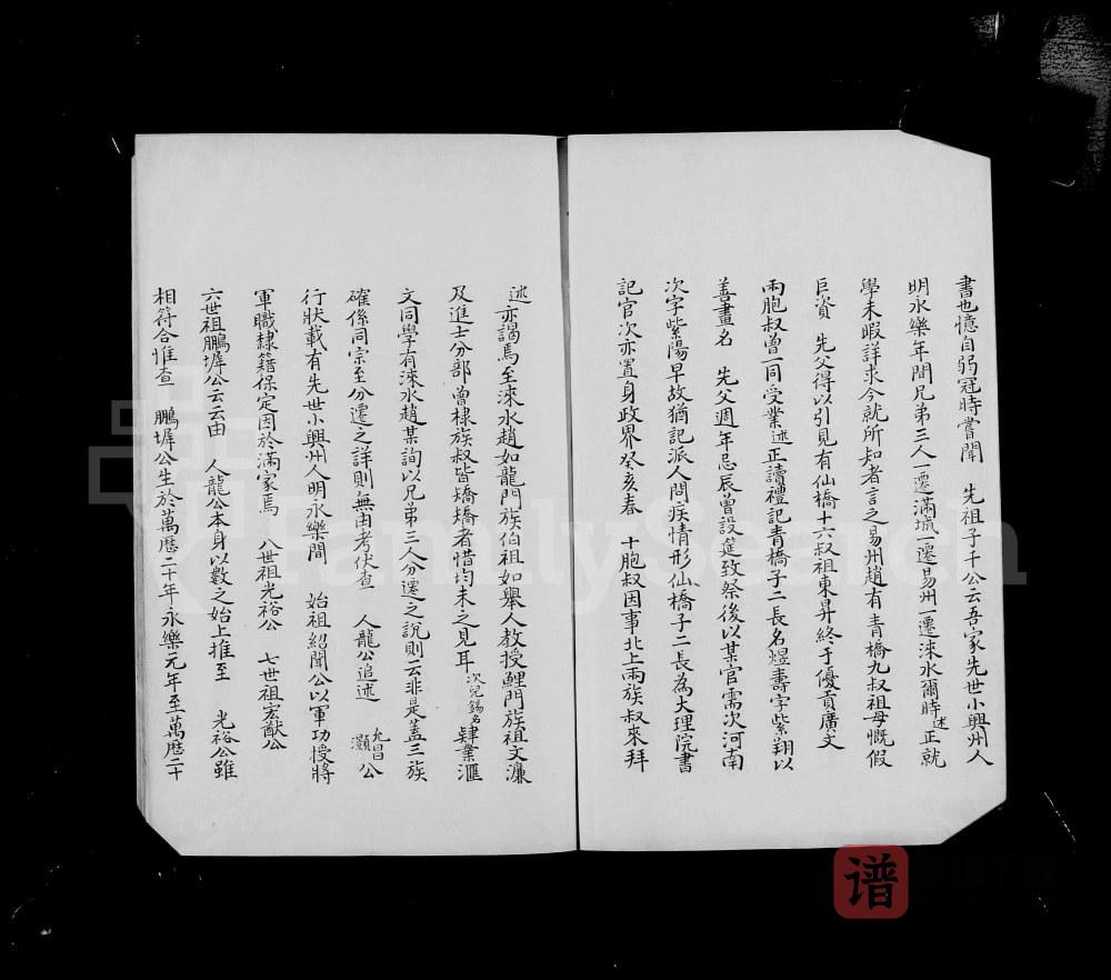 图片[2]-河北保定满城区玉川赵氏宗谱PDF电子版下载-家谱下载