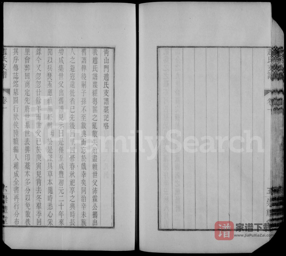 图片[2]-江省常州青山门赵氏支谱（崇礼堂）PDF电子版下载-家谱下载
