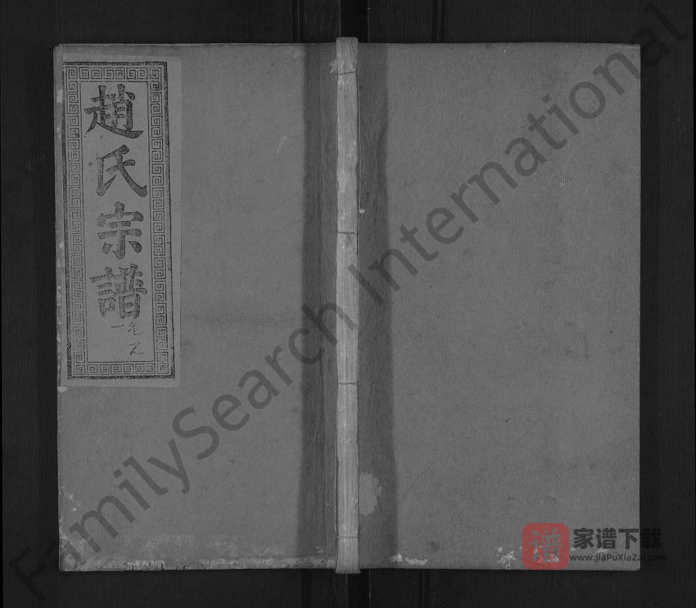 图片[1]-湖北黄冈罗田县义水赵氏宗谱（琴鹤堂）PDF电子版下载-家谱下载