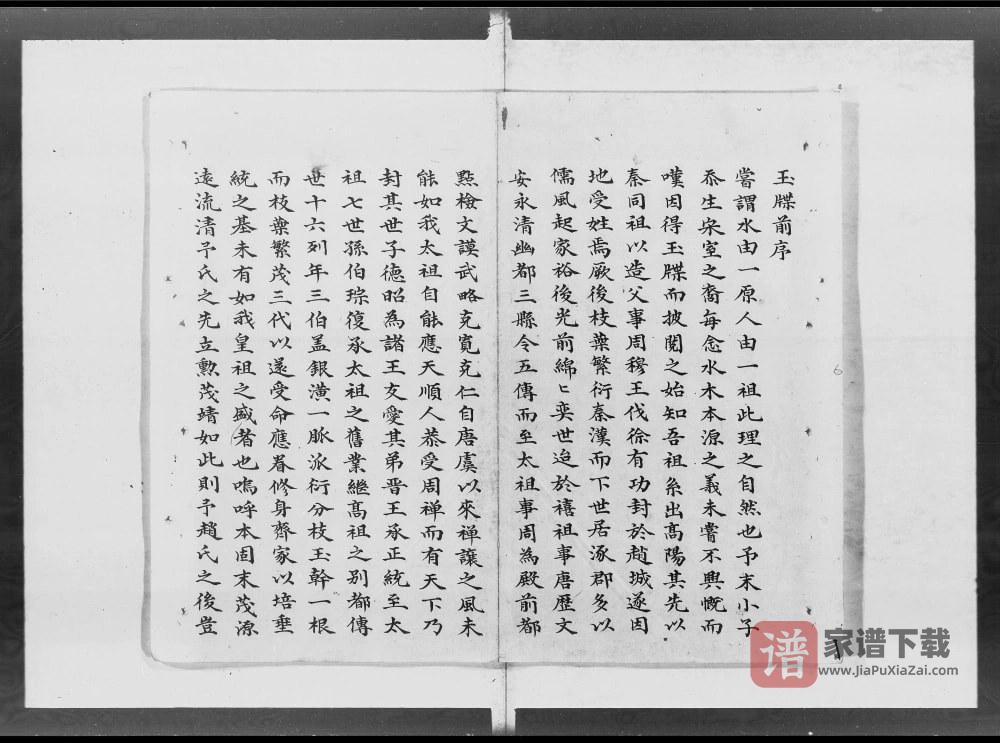 图片[2]-广东赵氏玉牒家谱PDF电子版下载-家谱下载
