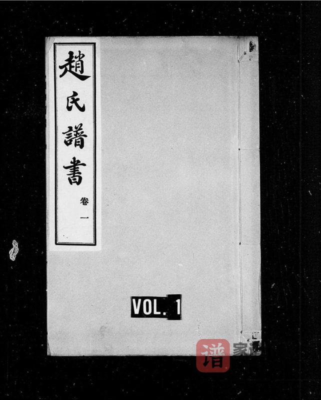 山东烟台牟平区赵氏家谱PDF电子版下载-家谱下载