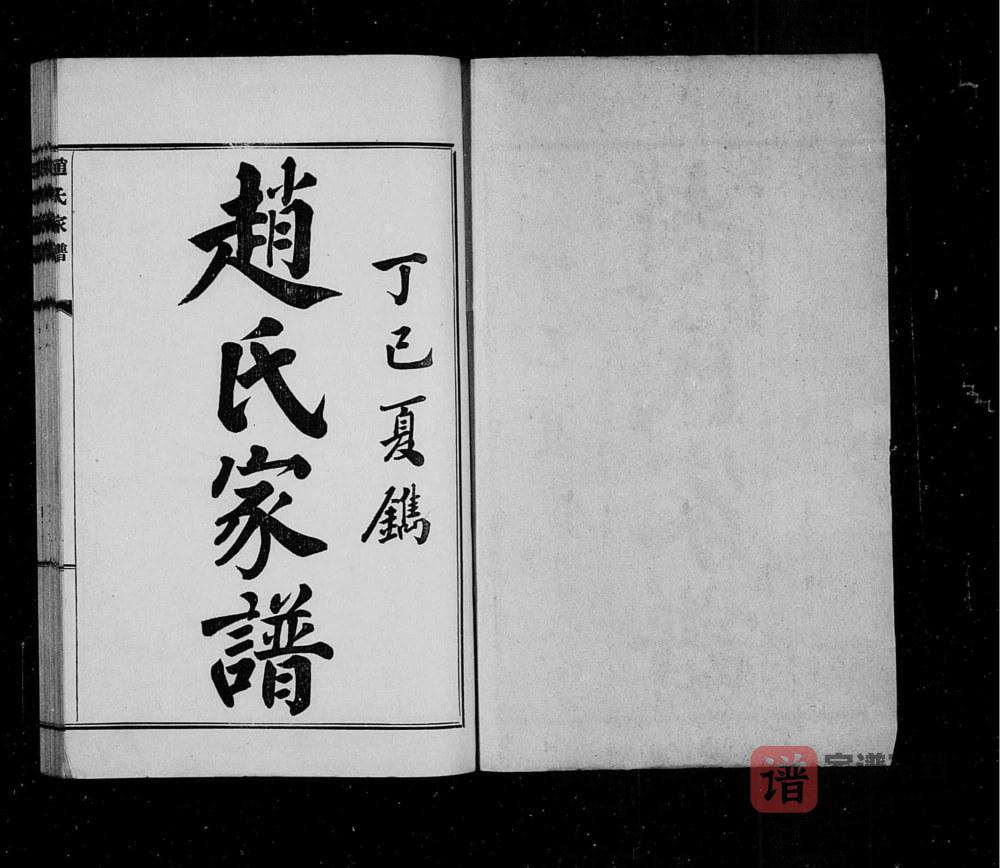 图片[2]-山东烟台牟平区赵氏家谱PDF电子版下载-家谱下载
