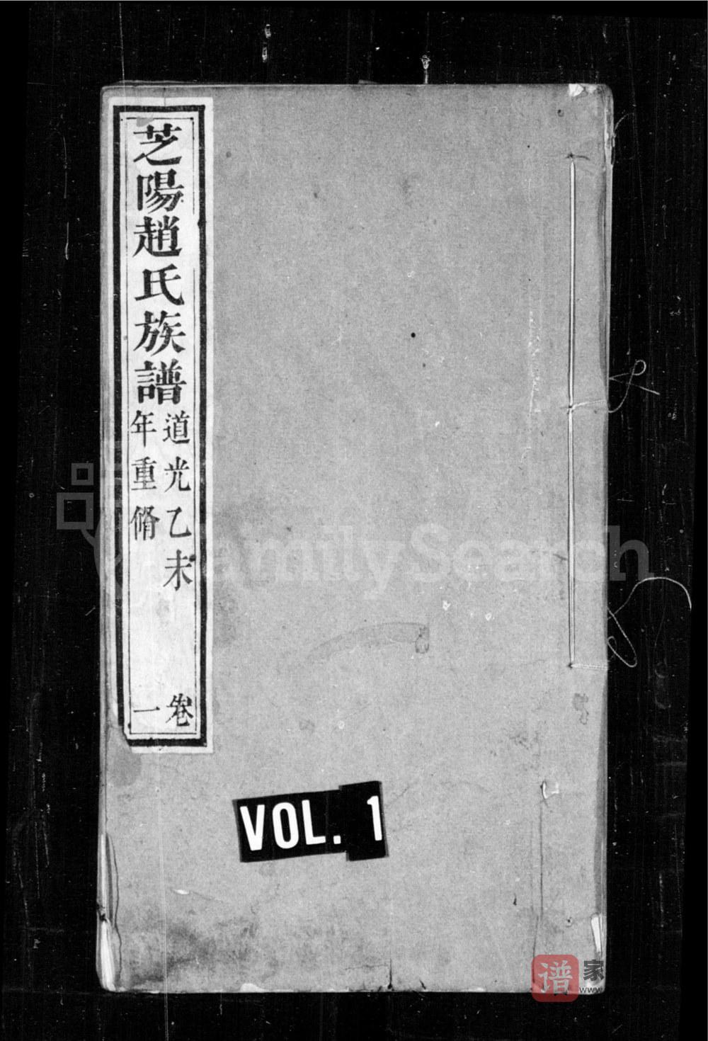图片[1]-山东龙口芝阳赵氏族谱PDF电子版下载-家谱下载