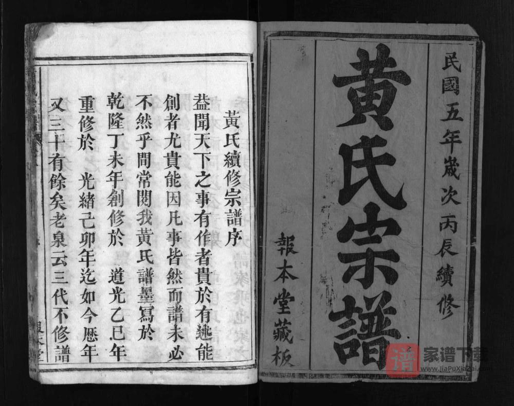 图片[2]-湖北麻城黄氏宗谱（报本堂）PDF电子版下载-家谱下载