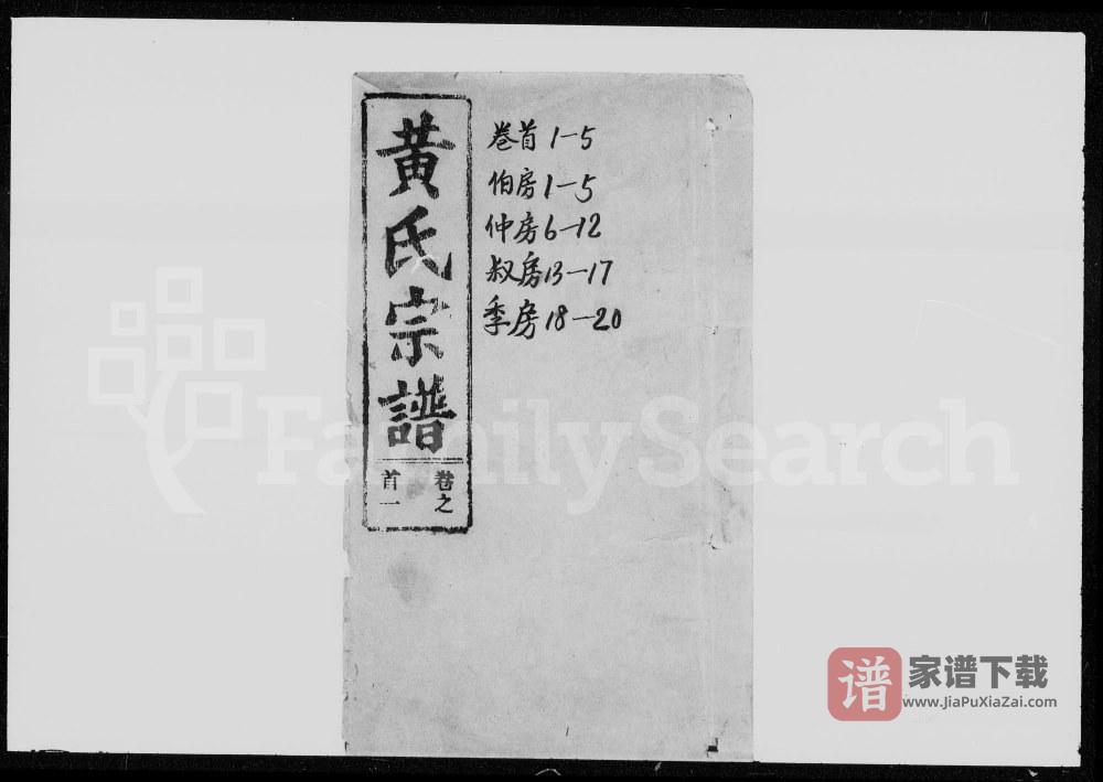 图片[1]-湖北鄂州黄氏宗谱（观德堂）PDF电子版下载-家谱下载