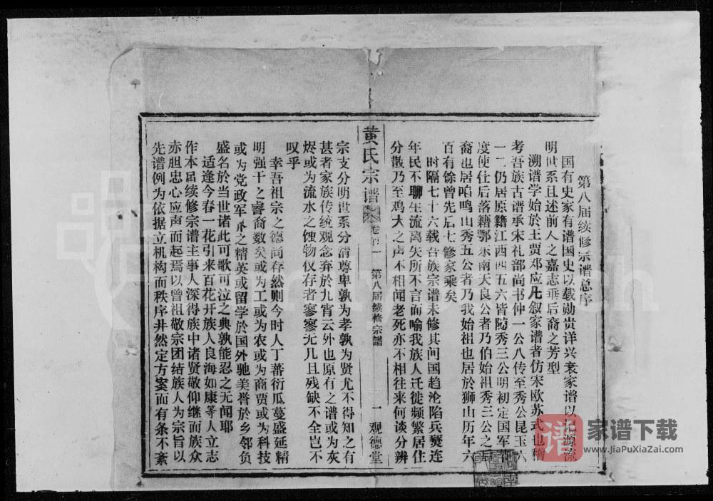 图片[2]-湖北鄂州黄氏宗谱（观德堂）PDF电子版下载-家谱下载
