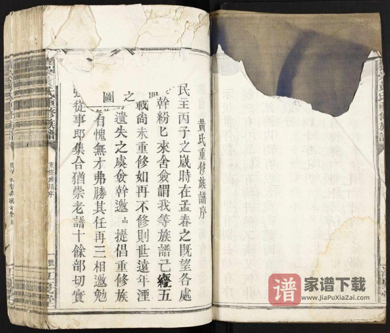 江西崇义上犹犹崇黄氏重修族谱(江夏堂)PDF电子版下载-家谱下载