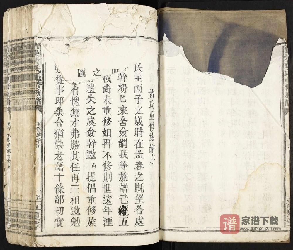 图片[1]-江西崇义上犹犹崇黄氏重修族谱（江夏堂）PDF电子版下载-家谱下载