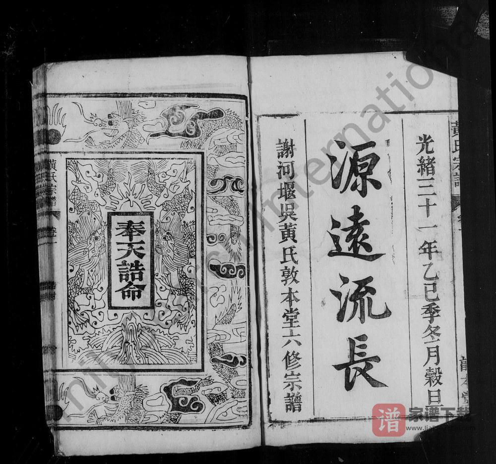 图片[2]-安徽桐城谢河黄氏宗谱（敦本堂）PDF电子版下载-家谱下载
