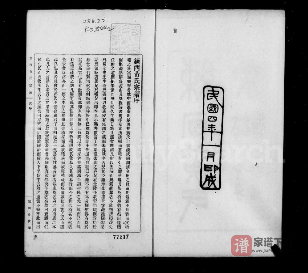 图片[2]-上海嘉定区练西黄氏宗谱（诚明堂）PDF电子版下载-家谱下载