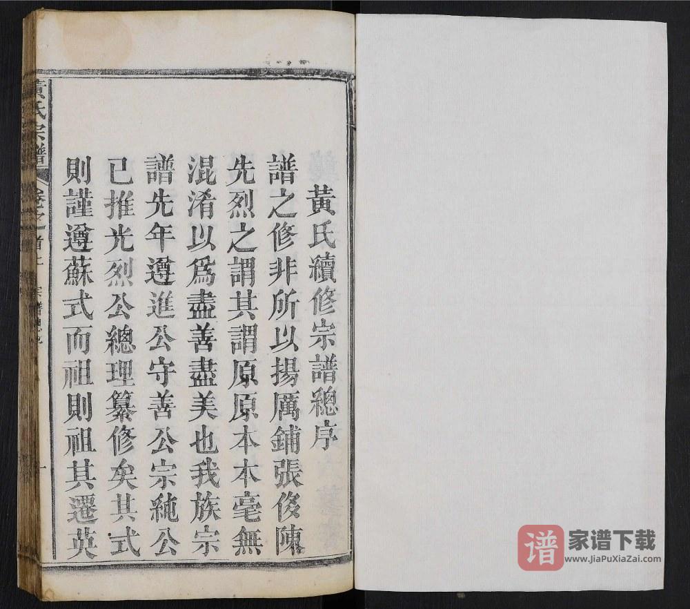 图片[2]-湖北英山黄氏宗谱PDF电子版下载-家谱下载