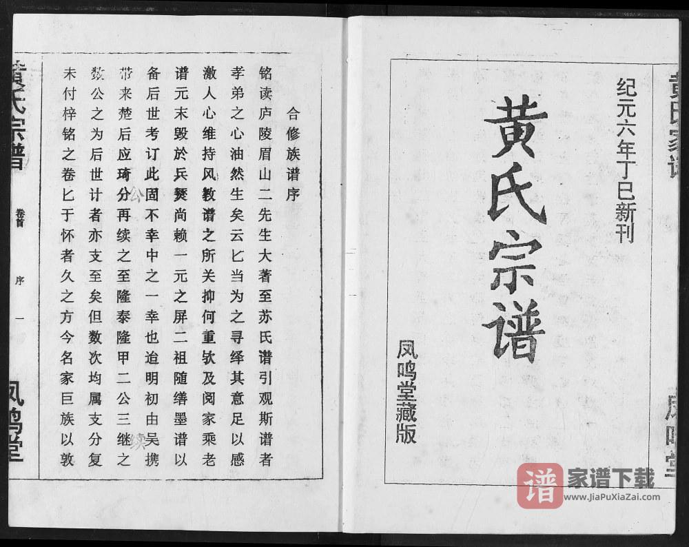 图片[2]-湖北汉川黄氏宗谱（凤鸣堂）PDF电子版下载-家谱下载