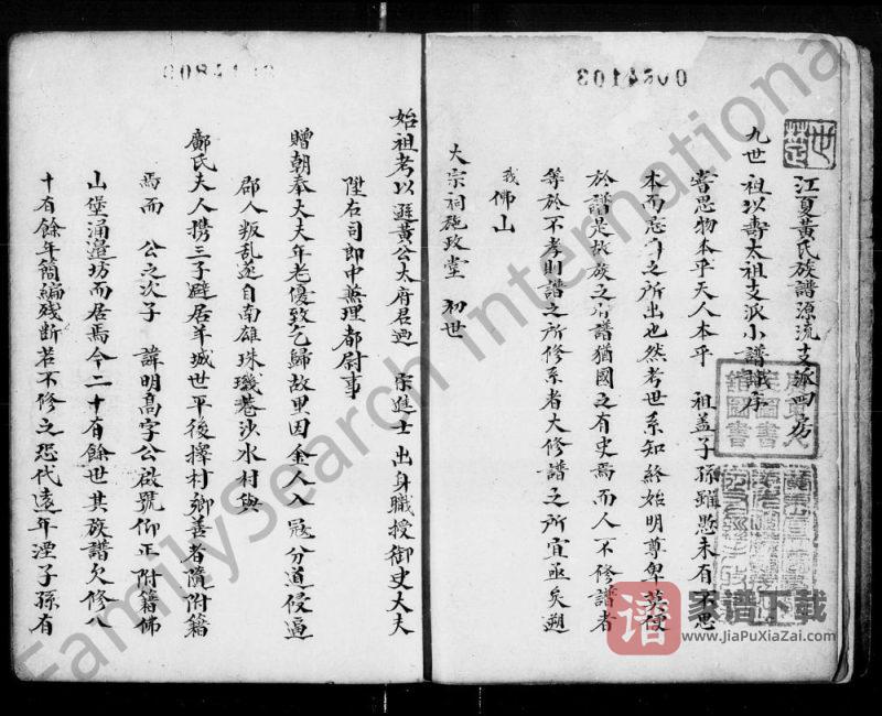 广东佛山黄氏族谱以寿太祖支派小谱PDF电子版下载-家谱下载