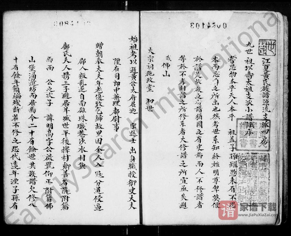 图片[1]-广东佛山黄氏族谱以寿太祖支派小谱PDF电子版下载-家谱下载
