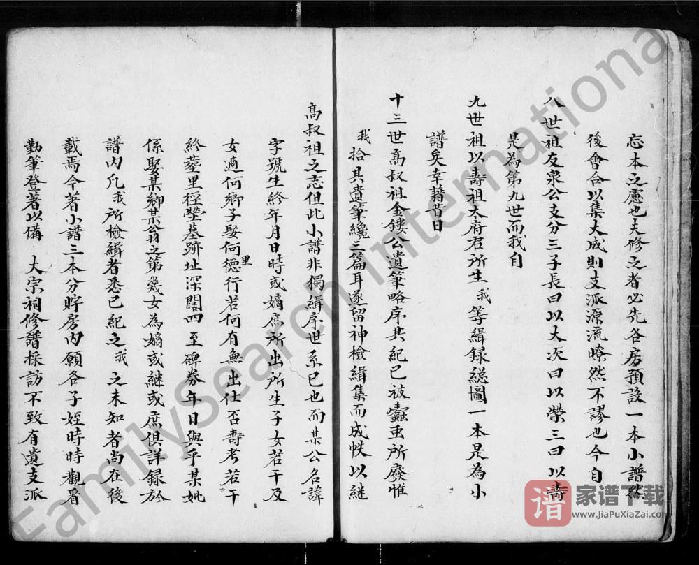 图片[2]-广东佛山黄氏族谱以寿太祖支派小谱PDF电子版下载-家谱下载
