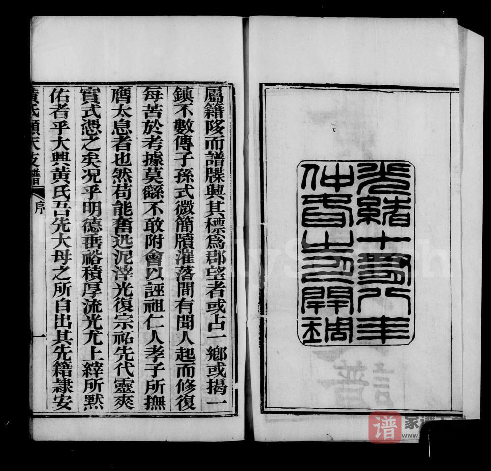 图片[2]-北京大兴区黄氏顺天支谱PDF电子版下载-家谱下载