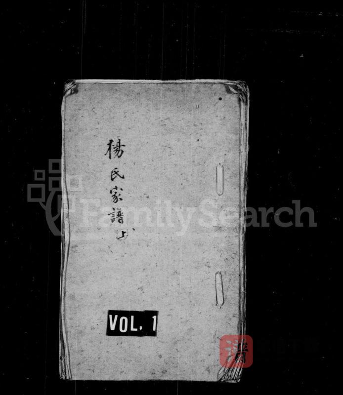 江苏张家港田庄杨氏世谱PDF电子版下载-家谱下载