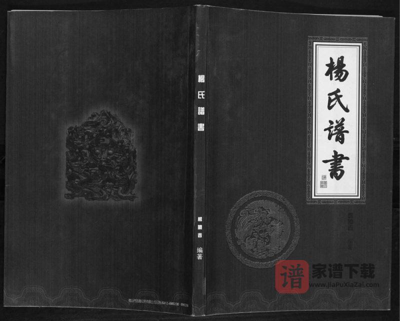 辽宁鞍山岫岩杨氏谱书PDF电子版下载-家谱下载