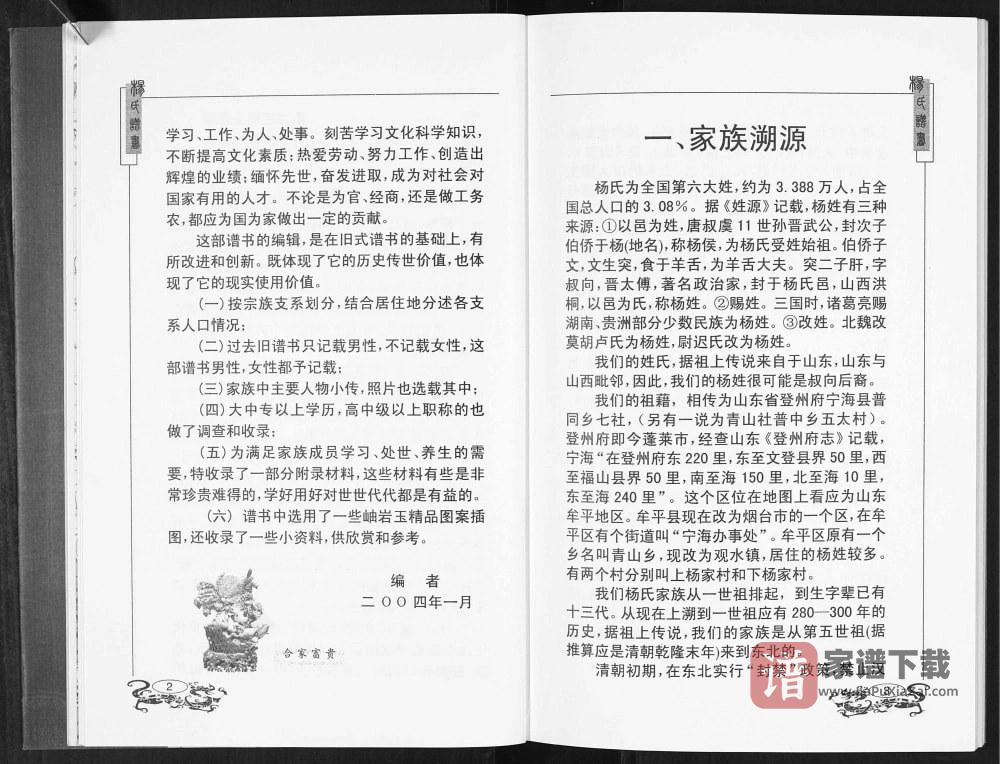 图片[2]-辽宁鞍山岫岩杨氏谱书PDF电子版下载-家谱下载