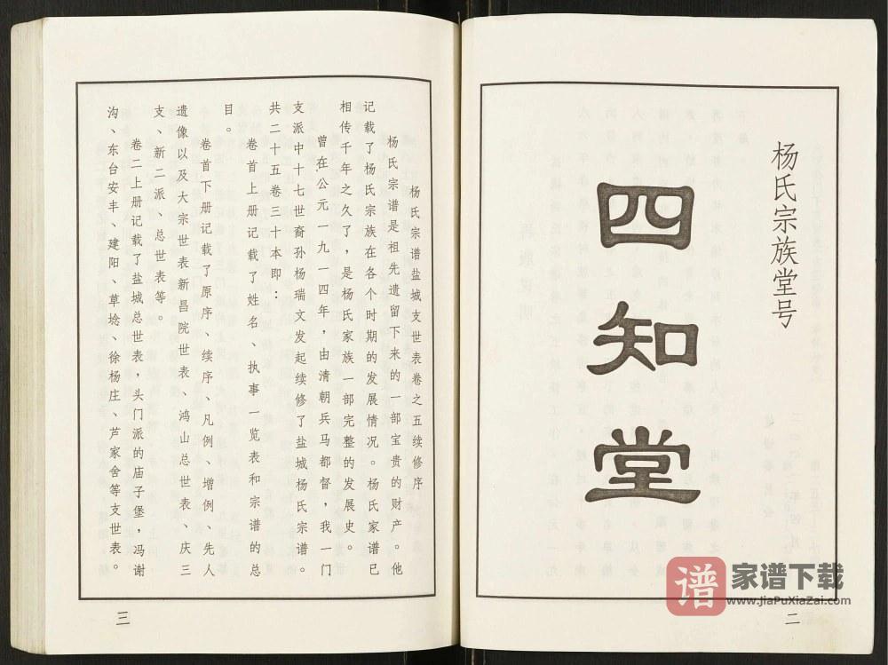 图片[2]-江苏盐城吉庄支杨氏宗谱（四知堂）PDF电子版下载-家谱下载