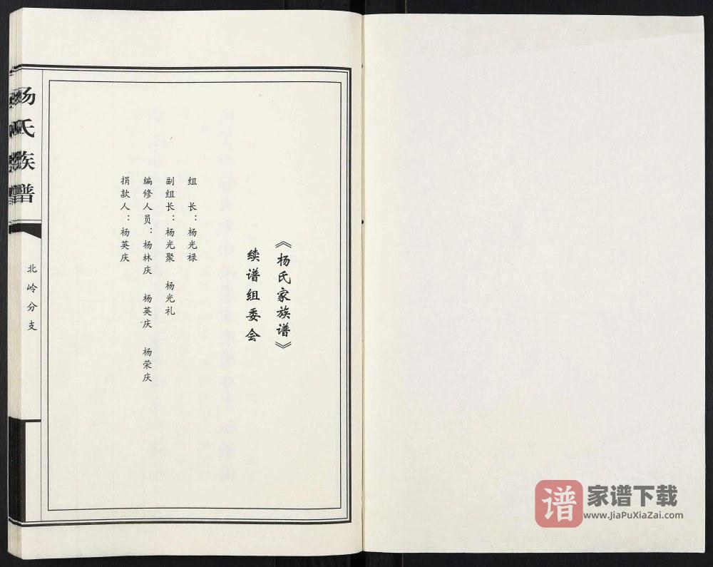 图片[2]-山东寿光杨氏家族谱书北岭分支PDF电子版下载-家谱下载