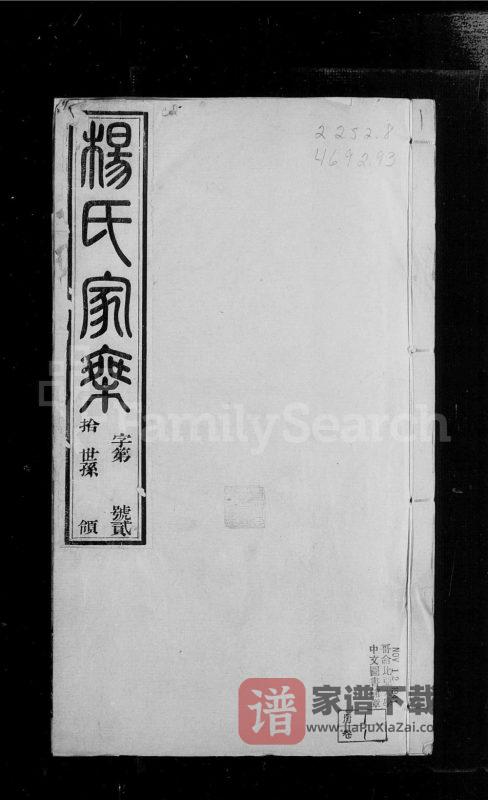 江苏常州武进区毘陵镇塘桥杨氏宗谱（道南堂）PDF高清电子版下载-家谱下载