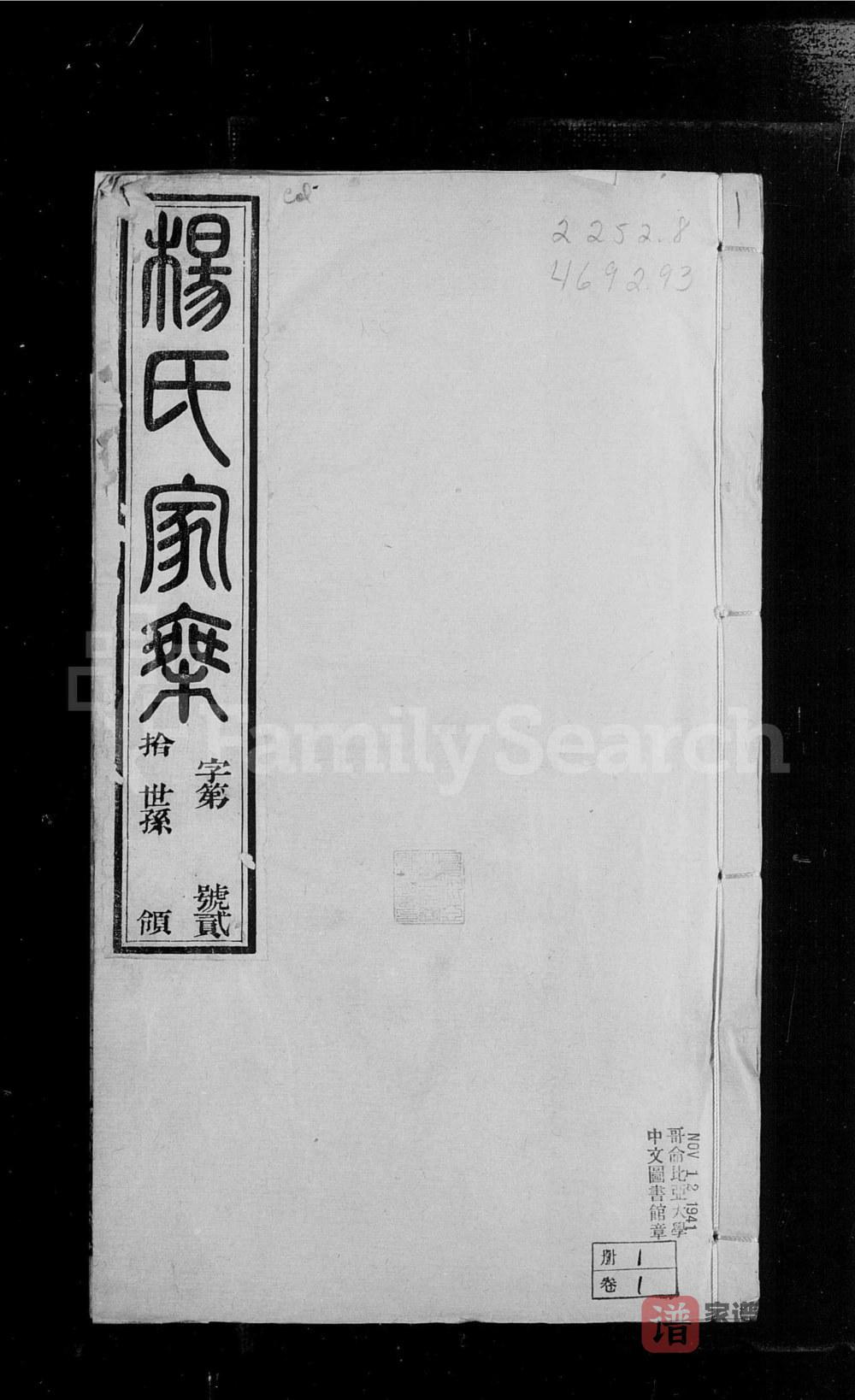 江苏常州武进区毘陵镇塘桥杨氏宗谱（道南堂）PDF高清电子版下载