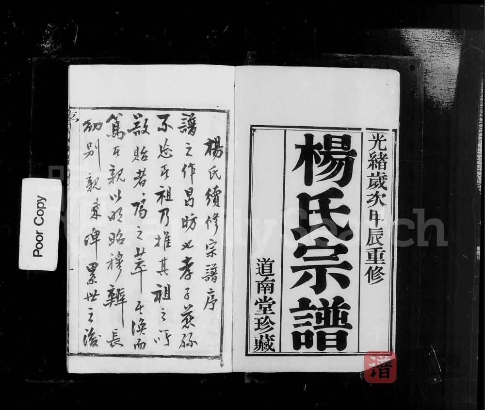 图片[2]-江苏常州武进区毘陵镇塘桥杨氏宗谱（道南堂）PDF高清电子版下载-家谱下载