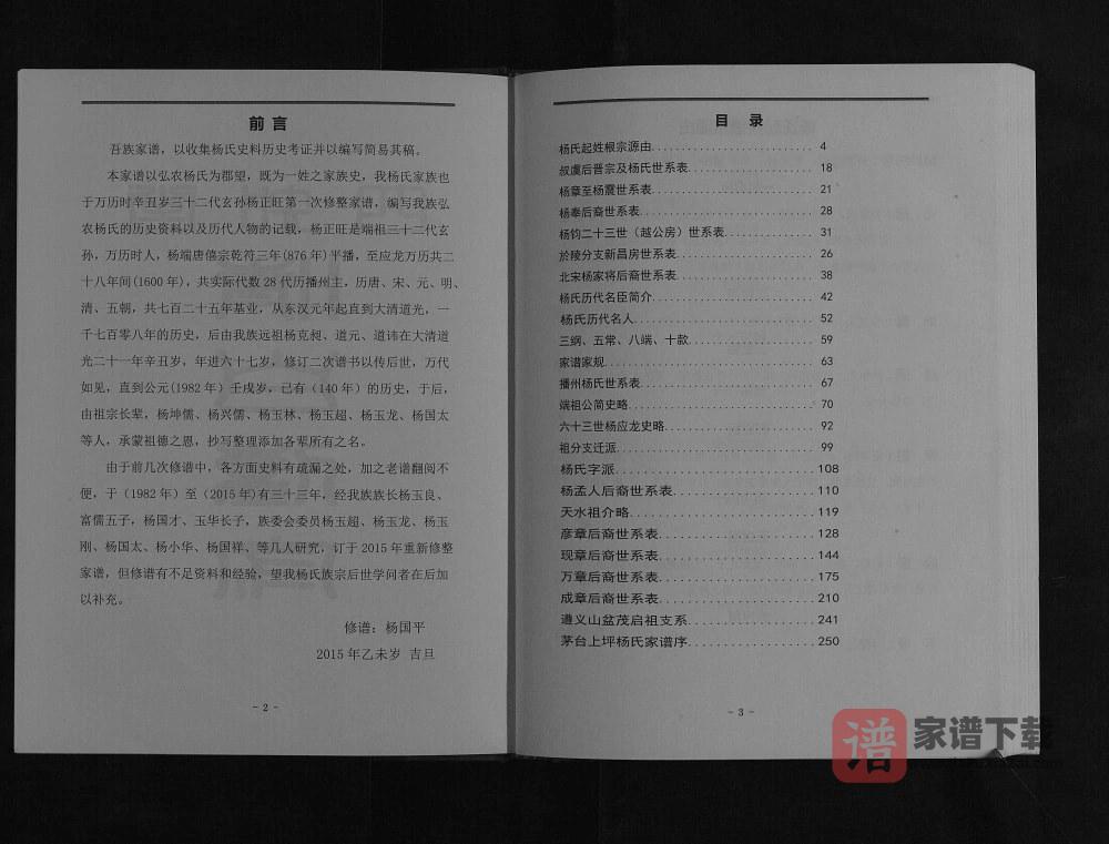 图片[2]-贵州仁怀杨氏宗谱播州杨氏茅台支系（四知堂）PDF高清电子版下载-家谱下载