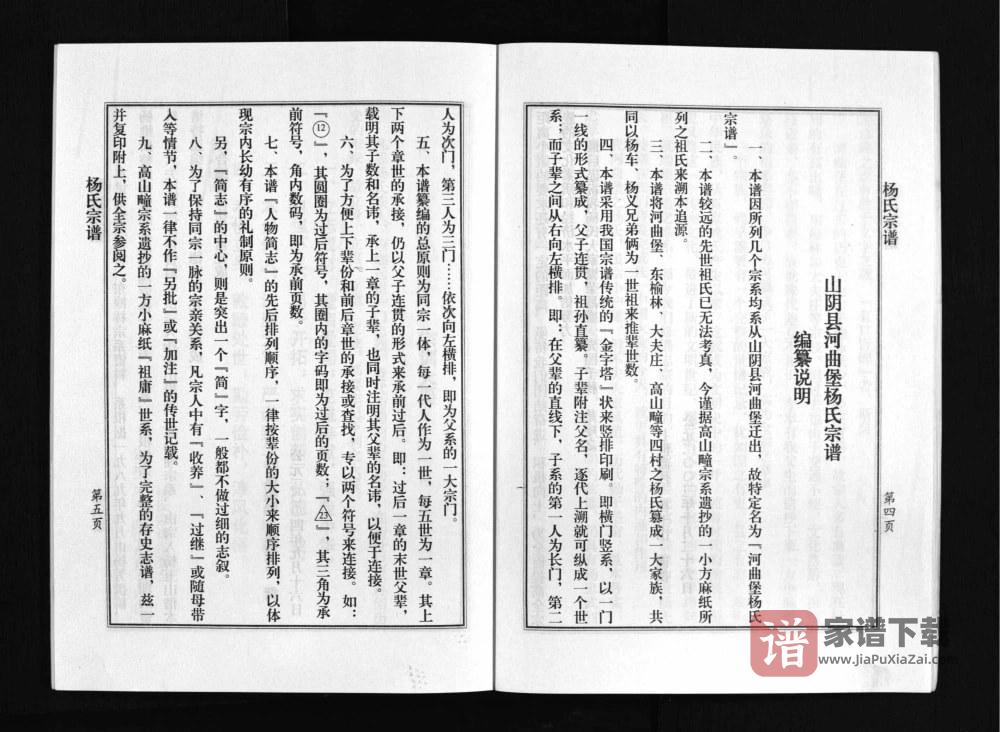 图片[2]-山西朔州山阴县河曲堡杨氏宗谱PDF高清电子版下载-家谱下载